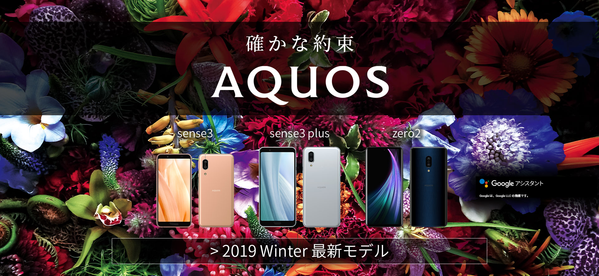 Sharp Unveil AQUOS Zero 2, AQUOS Sense 3 Series Smartphones